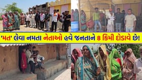 'વોટ' લેવા છે પણ 'સુવિધા' નથી આપવી! 200 મતદારોએ મતદાનનો વિરોધ કર્યો