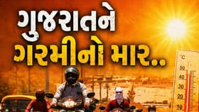 ગુજરાતમાં કાળઝાળ ગરમીનો પ્રકોપ, 7 શહેરોમાં 40 ડિગ્રી પાર
