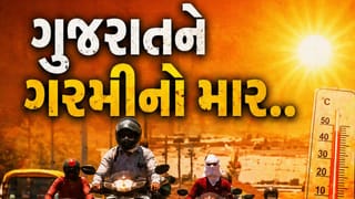 Breaking News : ગુજરાતમાં કાળઝાળ ગરમીનો પ્રકોપ, 7 શહેરોમાં 40 ડિગ્રી પાર, રાજકોટમાં 43.6 ડિગ્રી, જુઓ Video