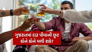 Liquor permit Rules : ગુજરાતમાં કયા લોકોને મળી શકે છે દારૂ પીવાની છૂટ, ઉંમર અને આવકના નિયમો તમે નહીં જાણતા હોવ