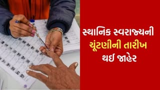 Breaking News : ગુજરાતમાં સ્થાનિક સ્વરાજ્યની ચૂંટણીની તારીખ થઈ જાહેર, 26 એપ્રિલના રોજ યોજાશે મતદાન, જાણો ક્યારે આવશે પરિણામ