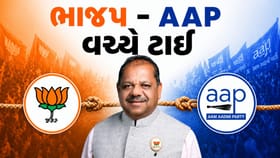 ગુજરાતમાં એક માત્ર તાલુકા પંચાયત પર ભાજપ-AAP વચ્ચે ટાઈ