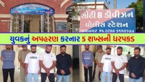 ₹27 લાખની ઉઘરાણીમાં યુવકને મકાનમાં ગોંધી રાખ્યો, પોલીસે 5 શખ્સોને દબોચ્યા – જુઓ Video