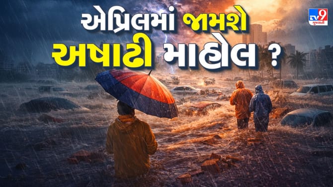 ત્રણ સિસ્ટમ સક્રિય થતાં ગુજરાતમાં માવઠાની સંભાવના