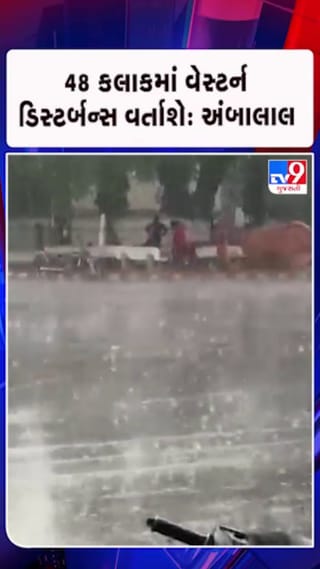 3 એપ્રિલે સૌરાષ્ટ્રમાં વરસાદની શક્યતા