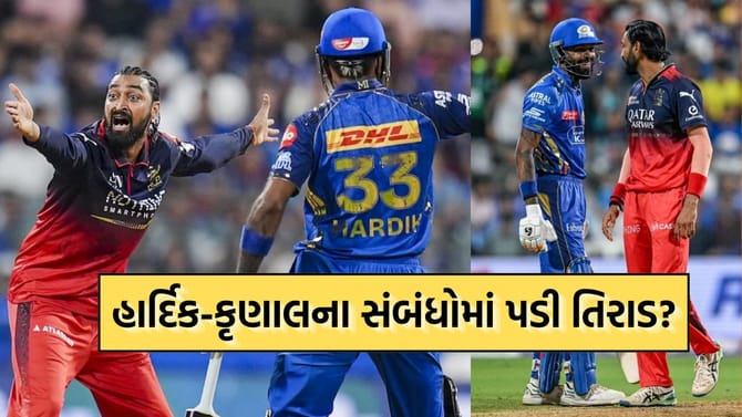 શું પંડ્યા બ્રધર્સ વચ્ચે બધુ બરાબર નથી ચાલી રહ્યુ? Video આવ્યો સામે