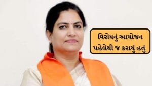 Breaking News : વિરોધ પક્ષે જ ભાજપનો વિરોધ કરવા માટે કરી હતી તૈયારી, હેમાલી બોઘાવાલાનો આરોપ