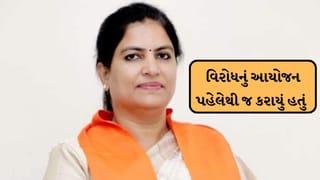 Breaking News : વિરોધ પક્ષે જ ભાજપનો વિરોધ કરવા માટે કરી હતી તૈયારી, હેમાલી બોઘાવાલાનો આરોપ