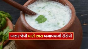 બજાર જેવી ઘાટી છાસ ઘરે કેવી રીતે બનશે, જાણી લો