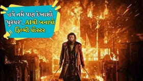 હવે તમે પણ દેખાશો 'ધુરંધર', AIથી બનાવો ફિલ્મી પોસ્ટર