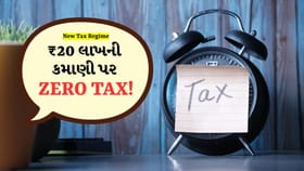 New Tax Regime: ₹20 લાખ આવક પર પણ ZERO ટેક્સ?