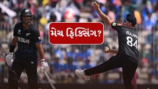 Breaking News : શું T20 World Cup 2026 મેચ ફિક્સિંગ થયું હતું? ICCએ તપાસ શરૂ કરી