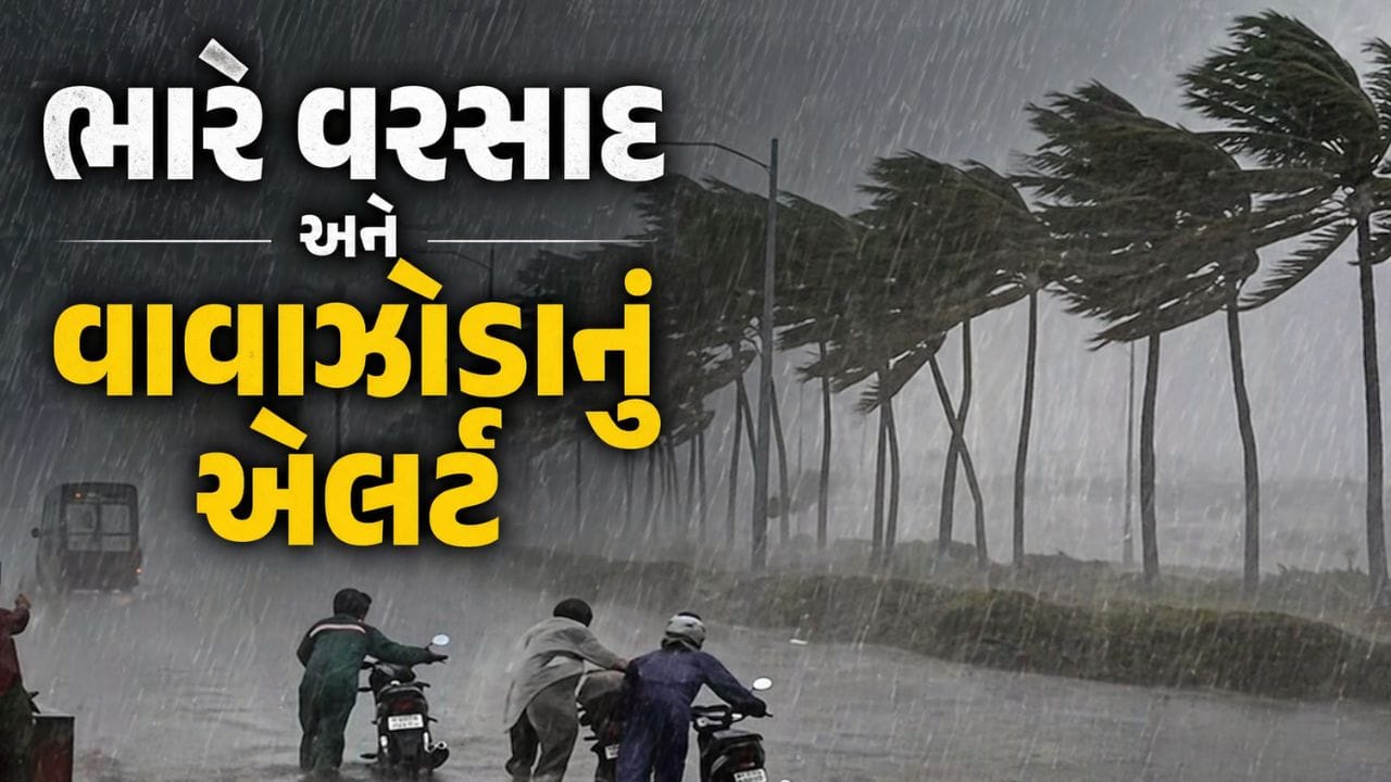 Breaking News : 12 કલાકની અંદર 15 રાજ્યોમાં ભારે વરસાદ અને વાવાઝોડાનું એલર્ટ, 85 ની ઝડપથી હવા ફૂંકાસે