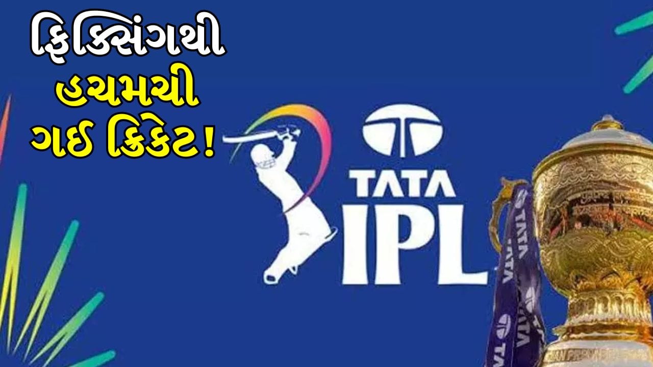 IPL controversy: 2013માં Indian Premier League (IPL) દરમિયાન થયેલું સ્પોટ-ફિક્સિંગ અને સટ્ટેબાજી કૌભાંડ ક્રિકેટ ઇતિહાસના સૌથી મોટા વિવાદોમાંથી એક ગણાય છે. આ કૌભાંડમાં કેટલાક જાણીતા ખેલાડીઓના નામ સામે આવતા સમગ્ર ક્રિકેટ જગતમાં હલચલ મચી ગઈ હતી.
