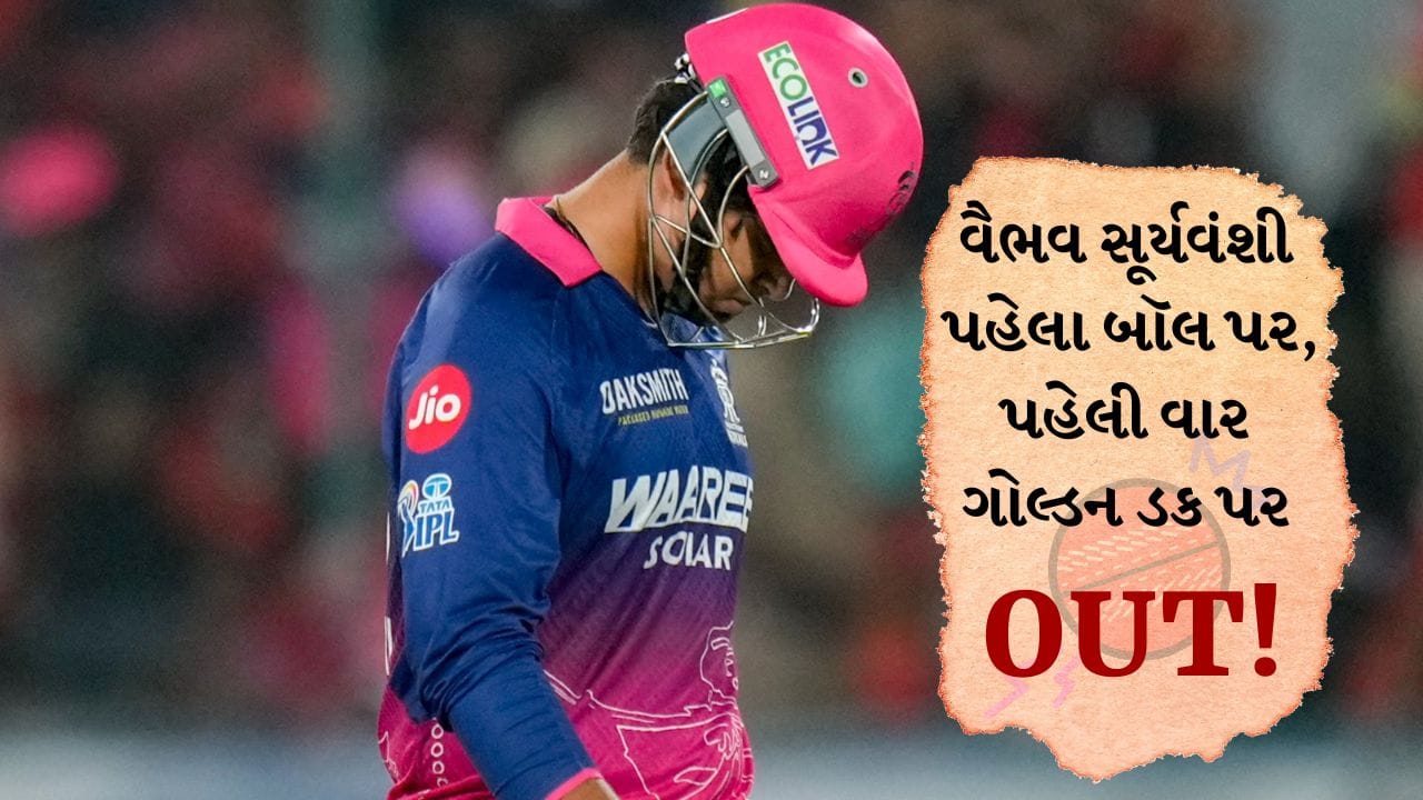 IPL 2026: 15 વર્ષીય વૈભવ સૂર્યવંશી પહેલી વાર ‘ગોલ્ડન ડક’નો શિકાર બન્યો, પ્રથમ બૉલ પર ડેબ્યૂ કરનાર બોલરે કર્યો આઉટ!