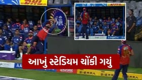 IPL 2026માં MI vs PBKS વચ્ચેની મેચમાં આ હતી પૈસા વસૂલ મોમેન્ટ