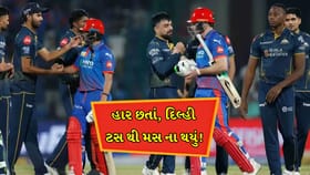 GT vs DC: એક રનમાં જીતતા ગુજરાતે પોઈન્ટ્સ ટેબલમાં મચાવી ખલબલી