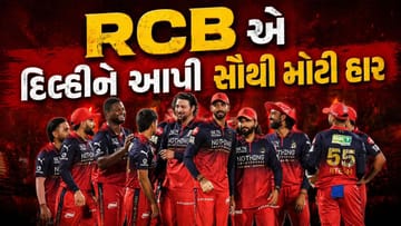 IPL 2026: ફક્ત 39 બોલમાં જીતી RCB, દિલ્હીની સૌથી મોટી હાર