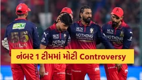 RCBની ટીમમાં પ્લેયર ઓફ ધ મેચ એવોર્ડને લઈ વિવાદ