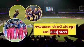 RR ના ખેલાડીની એક મોટી ભૂલ બની રાજસ્થાનની હારનું કારણ