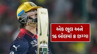 IPL 2026 માં RCB vs CSK વચ્ચેની મેચમાં એક ભૂલ અને 16 બોલમાં 8 છગ્ગા, એક ઓવરમાં 30 રન, ચેન્નાઈને પડી માર