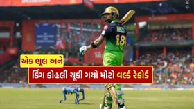 IPL 2026માં ઘાસ કાપનારના દીકરાએ તોડ્યું Virat Kohli નું દિલ
