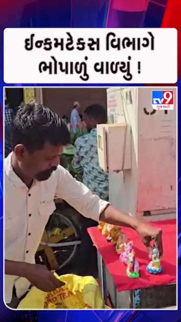 ઇન્કમટેક્સ વિભાગમાં અંધેર વહીવટ ?