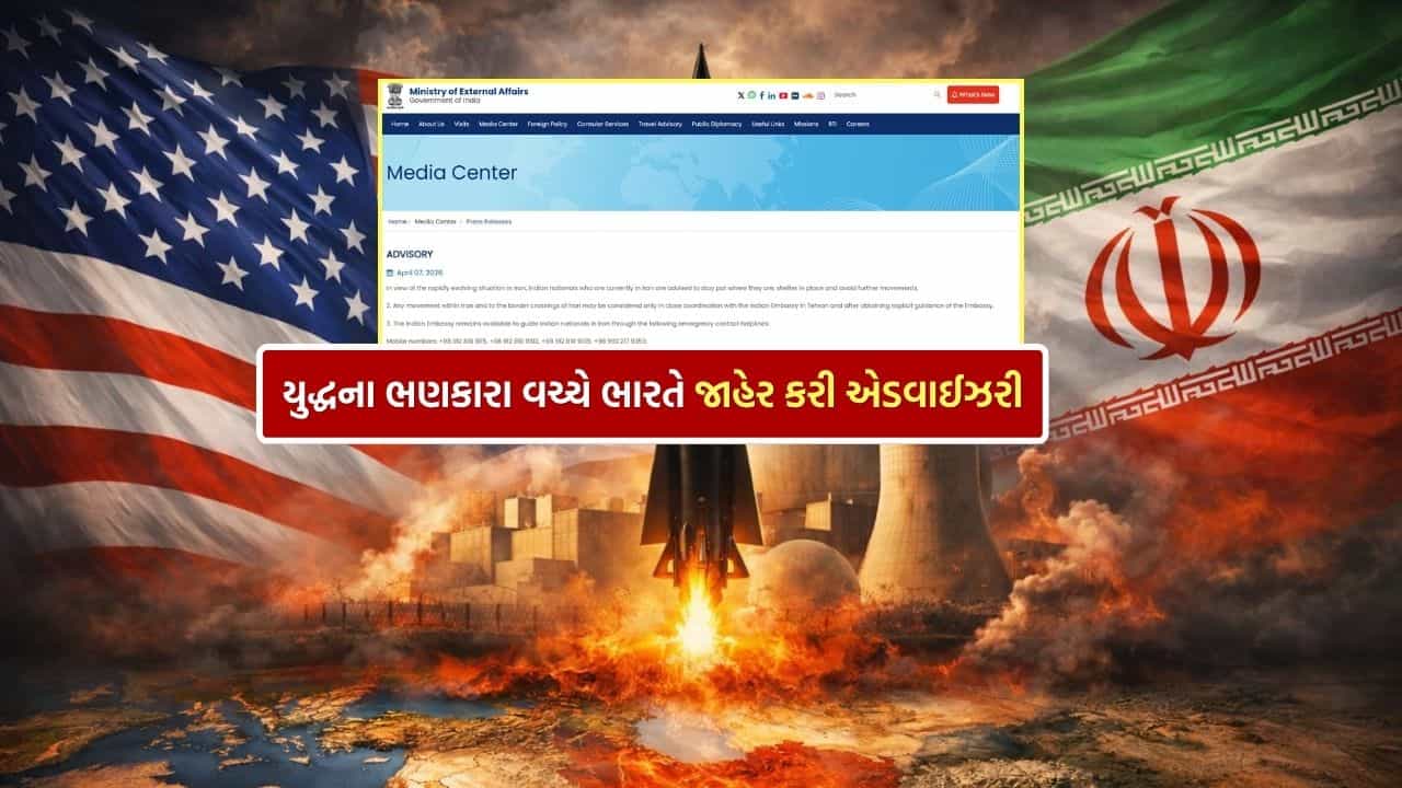 Breaking News : એલર્ટ.. મહા યુદ્ધના ભણકારા વચ્ચે ભારતે જાહેર કરી એડવાઈઝરી, ઈરાનમાં રહેતા લોકો..