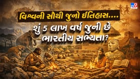 કેટલી જુની છે ભારતીય સભ્યતા અને કેટલો જુનો છે ભારતનો ઈતિહાસ- વાંચો