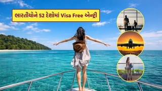 Visa Free Countries For Indian : 56 દેશોમાં વિઝા વગર ફરી શકશે ભારતીય, ફક્ત પાસપોર્ટ જરૂરી, જાણો