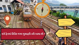 રાત્રે ટ્રેનમાં ટિકિટ વગર જઈ રહ્યા છો, તો શું TTE તમને નીચે ઉતારી શકે