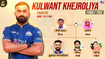 પિતાને કરિયાણાની દુકાન, માતા ગૃહિણી, આવો છે કુલવંત ખેજરોલિયાનો પરિવાર