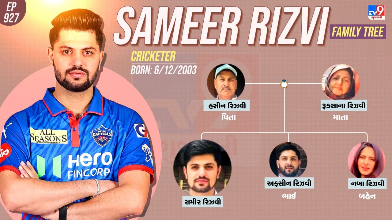 આઈપીએલ 2026માં દિલ્હીને જીત અપાવનાર સમીર રિઝવીનો પરિવાર જુઓ