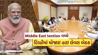 Breaking News : LPG-PNG અને ફર્ટિલાઇઝર, Middle East tention વચ્ચે અઢી કલાક ચાલી CCSની મહત્વપૂર્ણ બેઠક, જાણો શું થઈ ચર્ચા