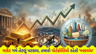 ₹1 લાખ છોડો, માત્ર ₹50,000 હોય તો પણ આ રીતે કરો રોકાણ, યુદ્ધના માહોલમાં પોર્ટફોલિયો બનશે ‘સંકટ સમયની સાંકળ’