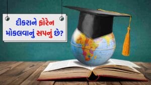 છોકરાને વિદેશ ભણવા મોકલવો છે ? મોંઘવારી વધે તે પહેલાં જાણી લો આ રોકાણનું ગણિત