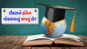 શું તમારું બાળક વિદેશમાં ભણવા માંગે છે? આ રીતે તૈયાર કરો લાખોનો ફંડ