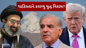 Breaking News : પાકિસ્તાને કરાવ્યુ અમેરિકા-ઈરાન વચ્ચે યુદ્ધ વિરામ?