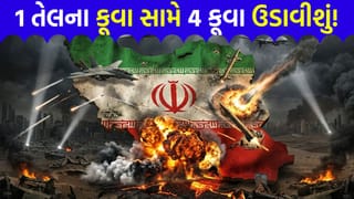 Breaking News: “અમારો 1 કૂવો ઉડશે તો તમારા 4 રાખ કરી દઈશું!”, ઈરાનની નવી ધમકીથી દુનિયામાં ફફડાટ