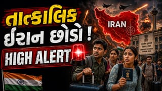 Breaking News : ઈરાનમાં પરિસ્થિતિ તંગ, ભારતીયોને તાત્કાલિક દેશ છોડવાનો આદેશ