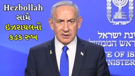 ઇરાન-અમેરિકા ડીલ છતાં તણાવ યથાવત, નેતન્યાહૂએ મૂકી શરતો