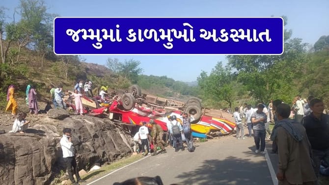 જમ્મુના ઉધમપુરમાં યાત્રિકો ભરેલી બસ પલટી, 15ના મોત