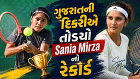 ગુજરાતની 12 વર્ષની યુવા ટેનિસ ખેલાડીએ તોડ્યો સાનિયા મિર્ઝાનો રેકોર્ડ