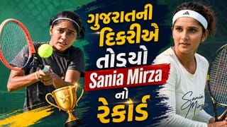 Breaking News : ગુજરાતની 12 વર્ષની યુવા ટેનિસ ખેલાડીએ તોડ્યો સાનિયા મિર્ઝાનો 25 વર્ષ જૂનો રેકોર્ડ, જુઓ Video