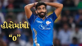 0,0,0,0,0… જસપ્રીત બુમરાહ હીરોમાંથી ઝીરો કેમ બન્યો