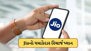 Breaking News :  Jio એ લોન્ચ કર્યો નવો રિચાર્જ પ્લાન, રોજ  1.5GB ડેટા સહિત ઘણું બધુ મળશે