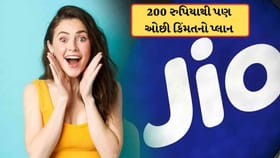 Jioનો આ 200 રુપિયાથી પણ ઓછી કિંમતનો પ્લાન