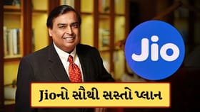 Jioનો અફોર્ડેબલ રિચાર્જ પ્લાન, ₹149માં મળશે 30 દિવસની વેલિડિટી