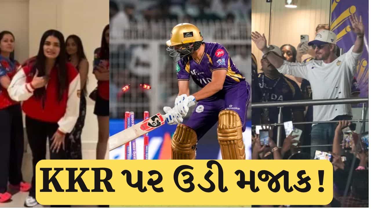 Breaking News : વરસાદી વિઘ્નથી KKR vs PBKS મેચ ધોવાઈ, શ્રેયસ ઐયરની બહેને શાહરૂખ ખાનની ટીમની ઉડાવી મજાક