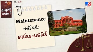 કાનુની સવાલ: ‘બેરોજગાર’ પતિ અને ‘સુંદર પગારદાર’ પત્ની, કર્ણાટક હાઈકોર્ટે ભરણપોષણ વધારવાનો કર્યો ઇનકાર